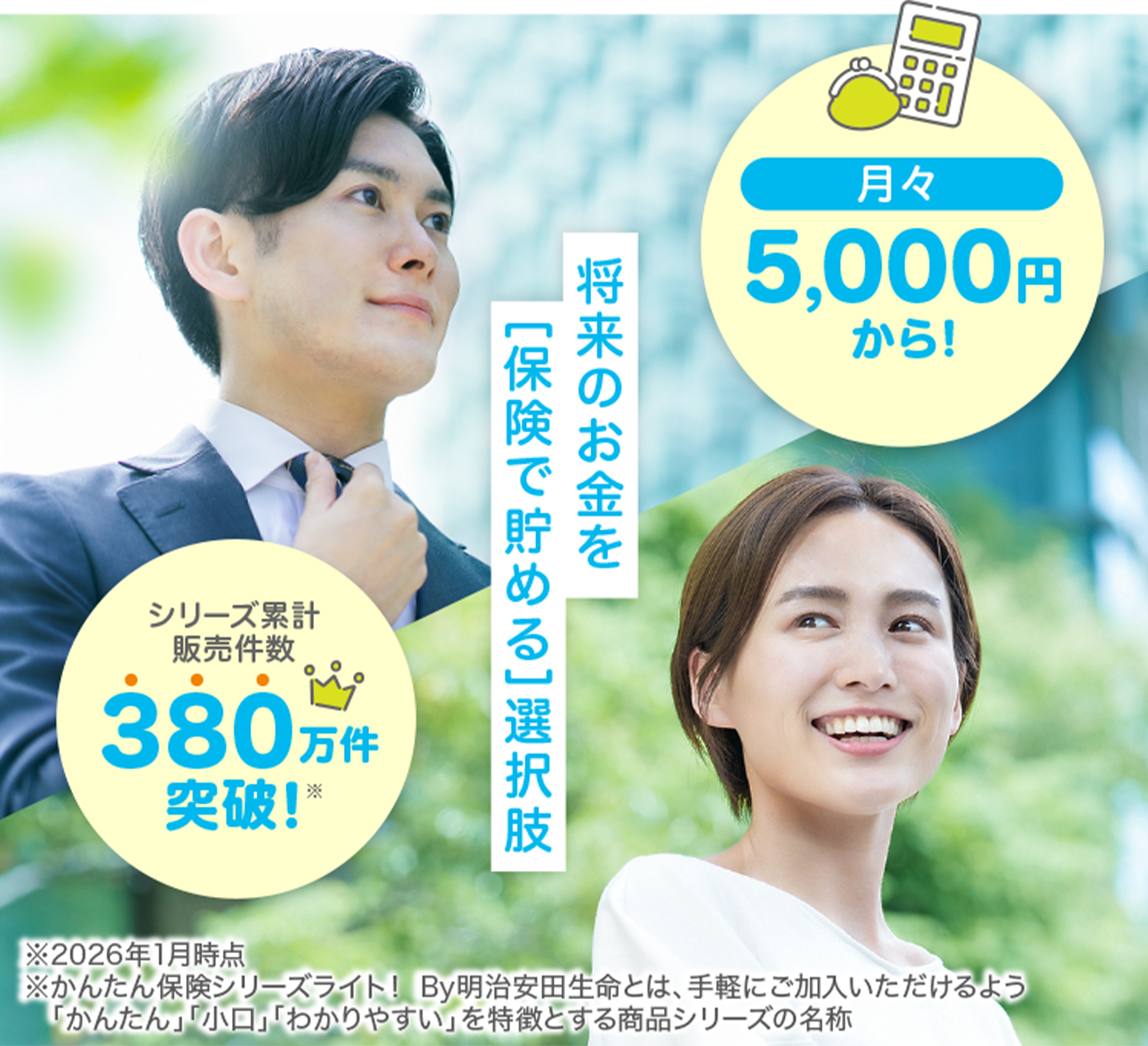 明治安田生命「じぶんの積立」の罠と評判！元本割れなしの真相を徹底検証