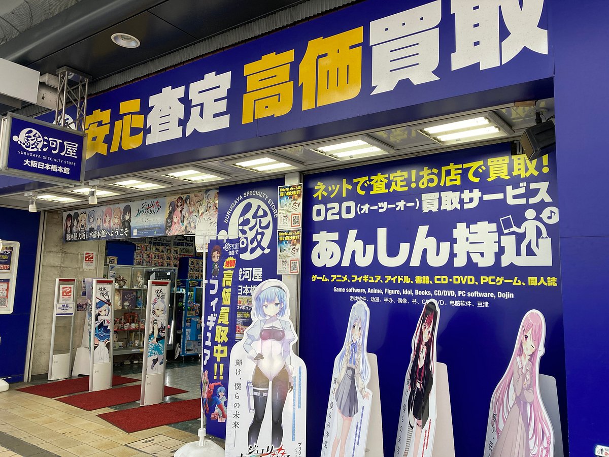駿河屋大阪日本橋本館の買取評判と真相！オタロード店との違い徹底解剖
