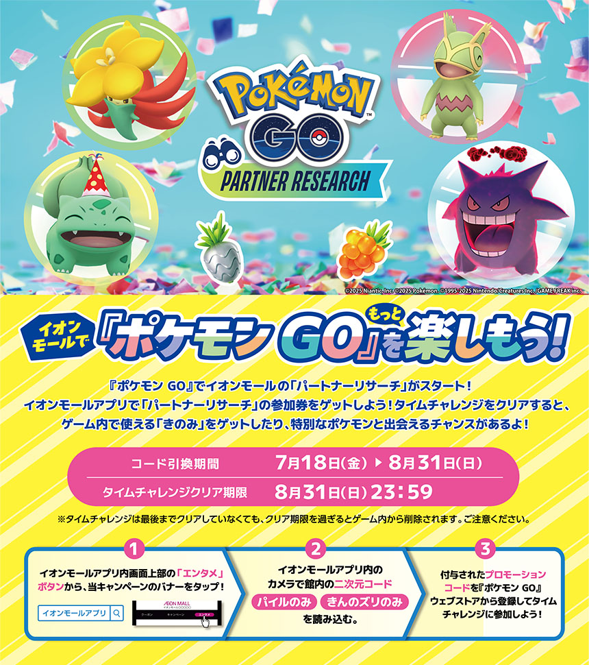 イオンモール×ポケモンGoの現在！ジム消滅の真相と2026年のポケ活事情