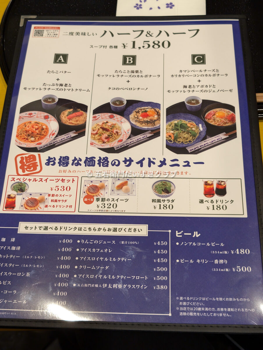 五右衛門のパスタは高い？2026最新メニュー価格とコスパの真相