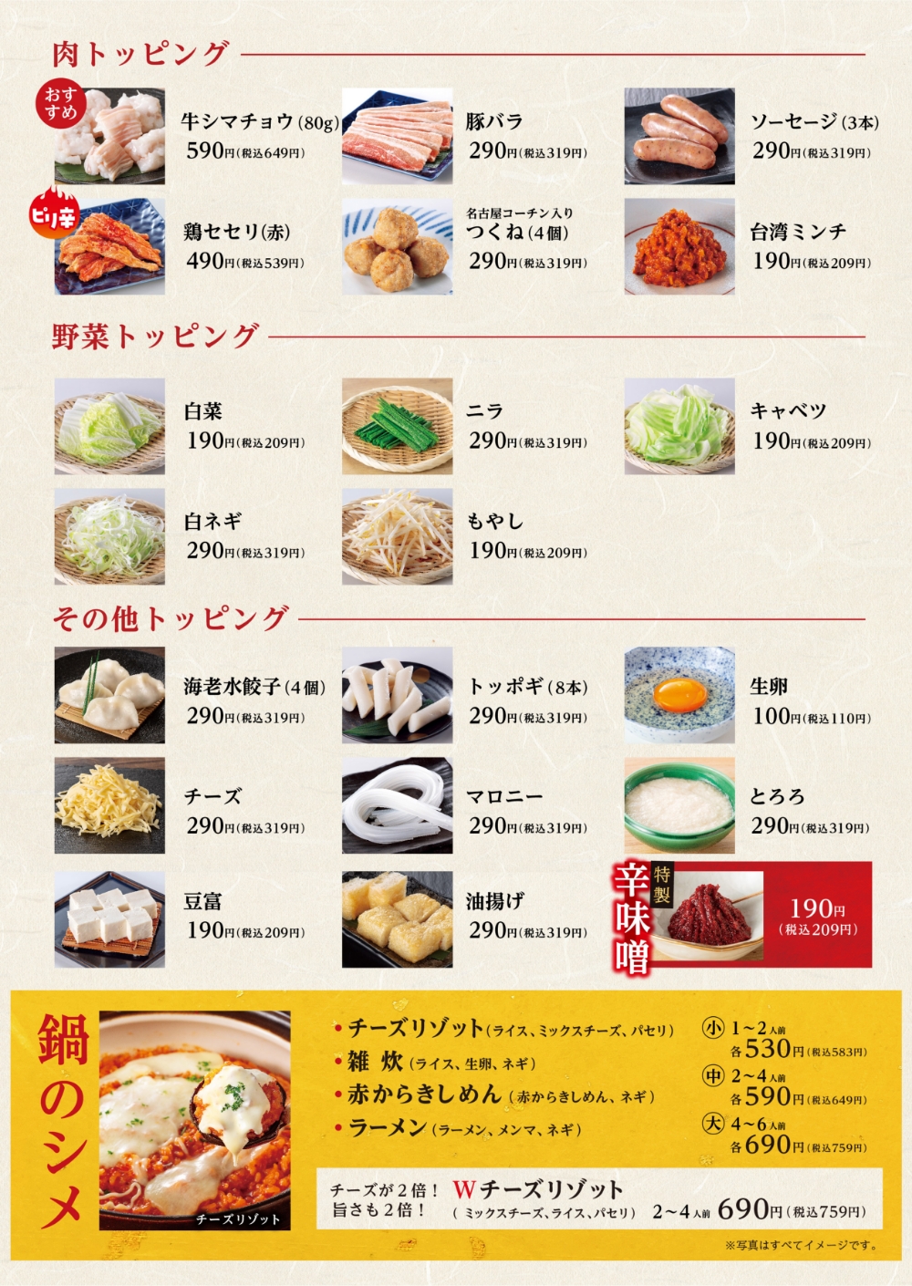赤からメニュー完全ガイド！絶品鍋の辛さ選びと食べ放題の秘策