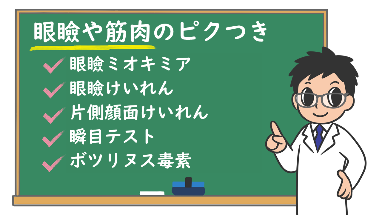 目の痙攣が止まらない原因とは？危険な病気の見分け方と受診目安