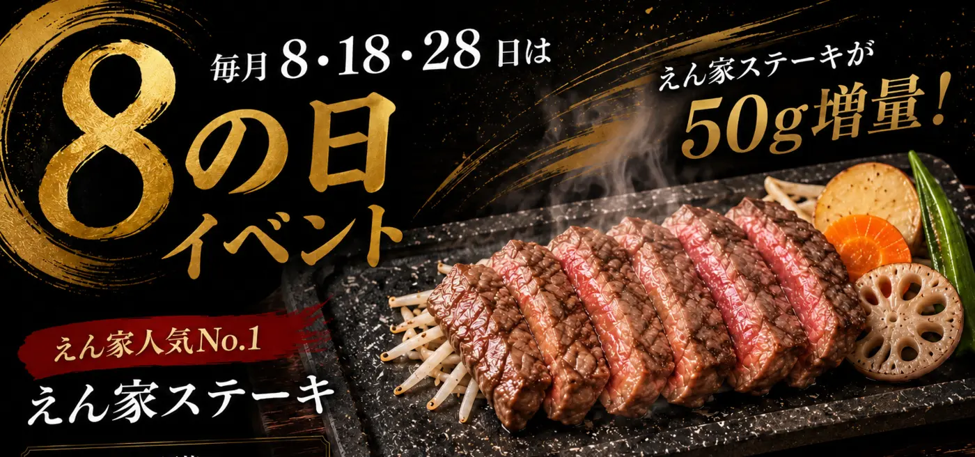 話題の「えん家」なぜ人気？おすすめメニューと混雑回避の予約術