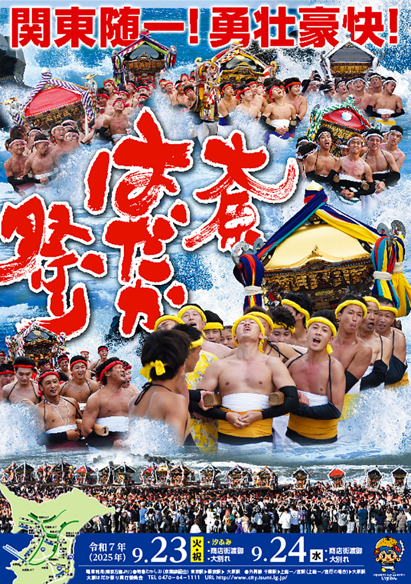 大原はだか祭り2026完全ガイド！汐ふみ日程から穴場駐車場まで徹底解説