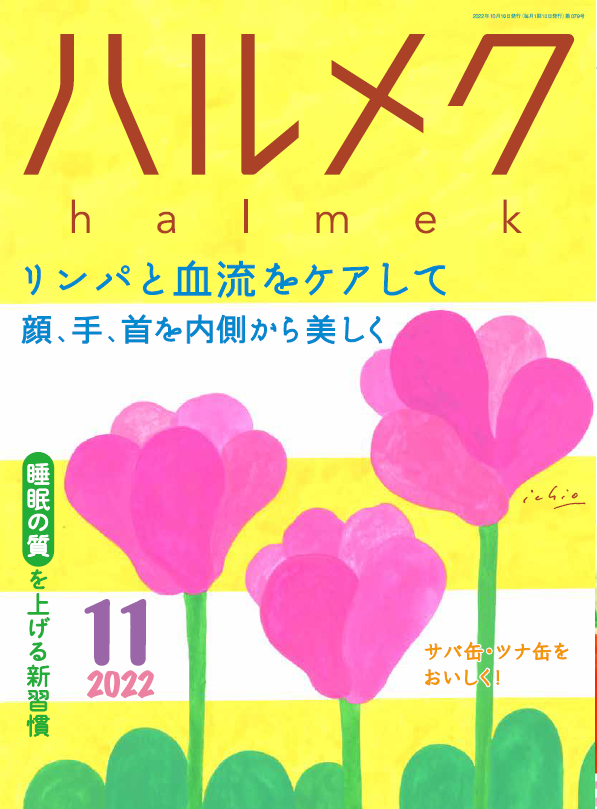 独走するハルメク雑誌の裏側！解約騒動の噂や人気の真相を追う