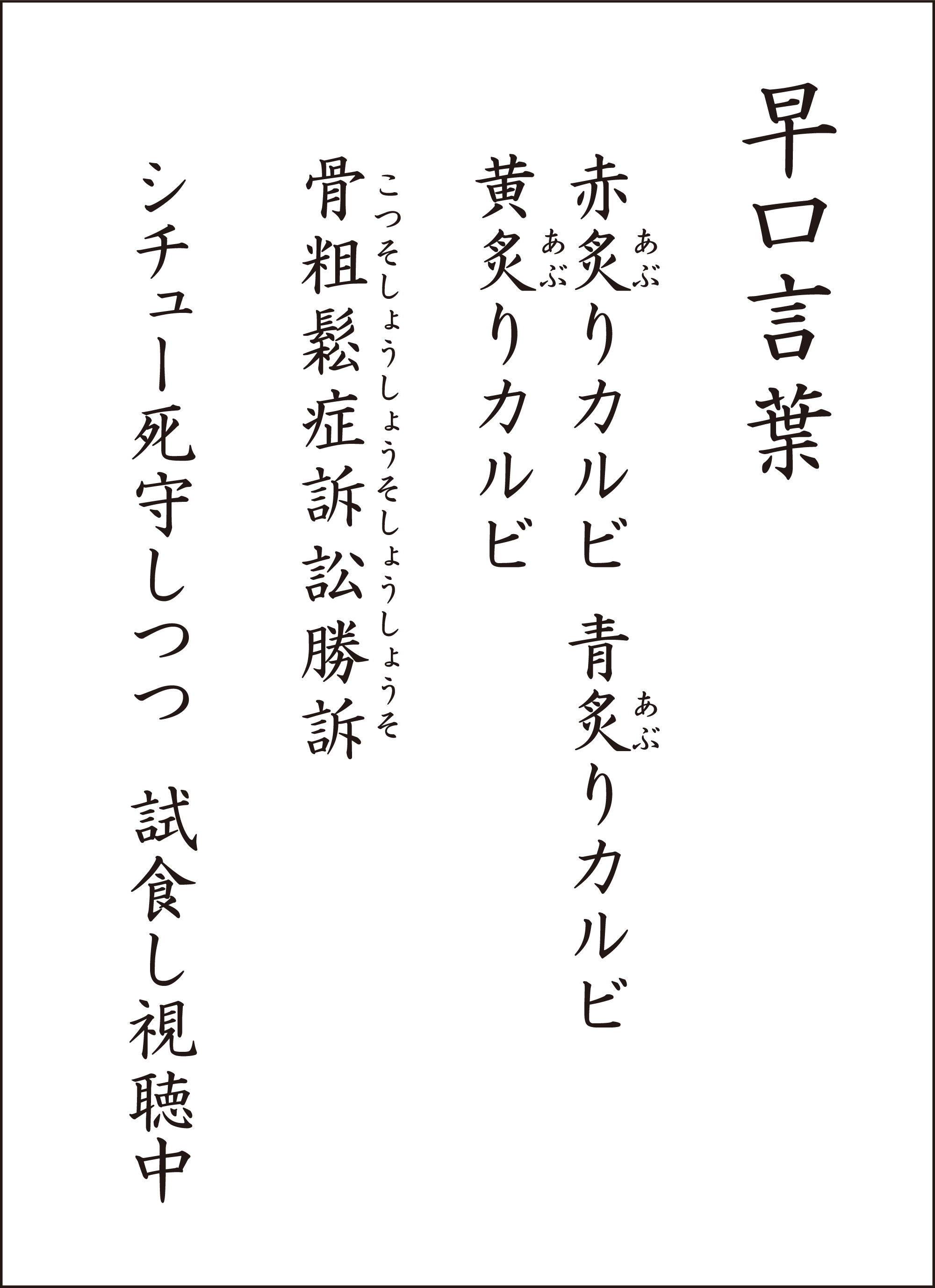 高齢者に早口言葉が効く真相｜誤嚥予防と脳トレ最新現場レク活用術