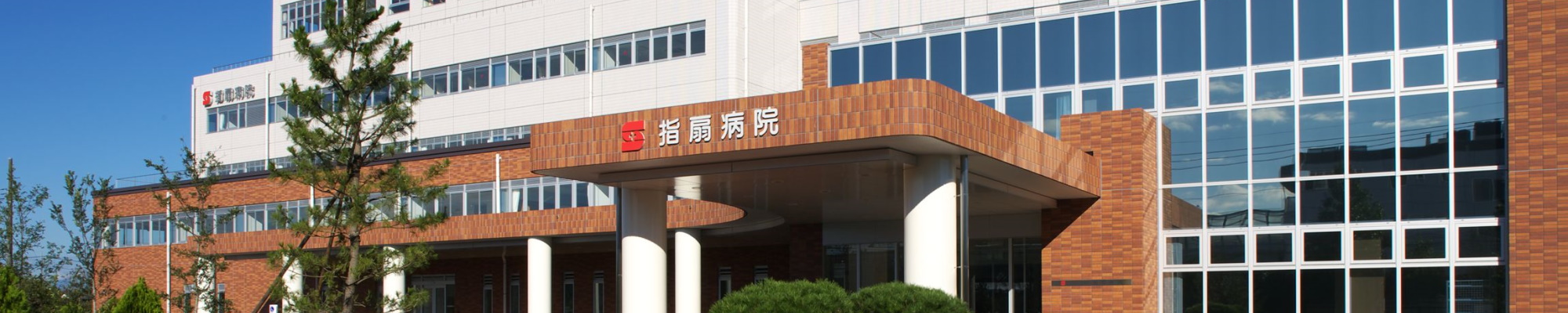 指扇病院の口コミ真相に迫る！待ち時間を減らすネット予約と診療案内