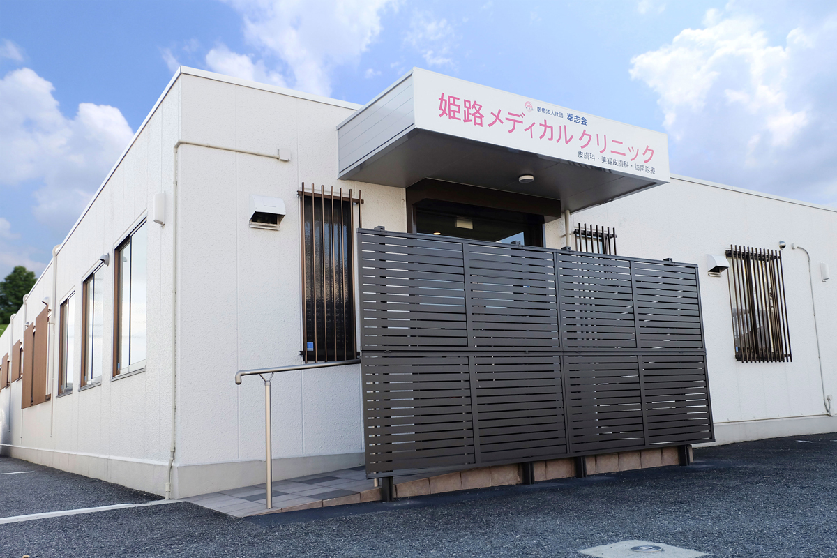 姫路メディカルクリニック評判の真相！口コミと選ばれる理由を検証