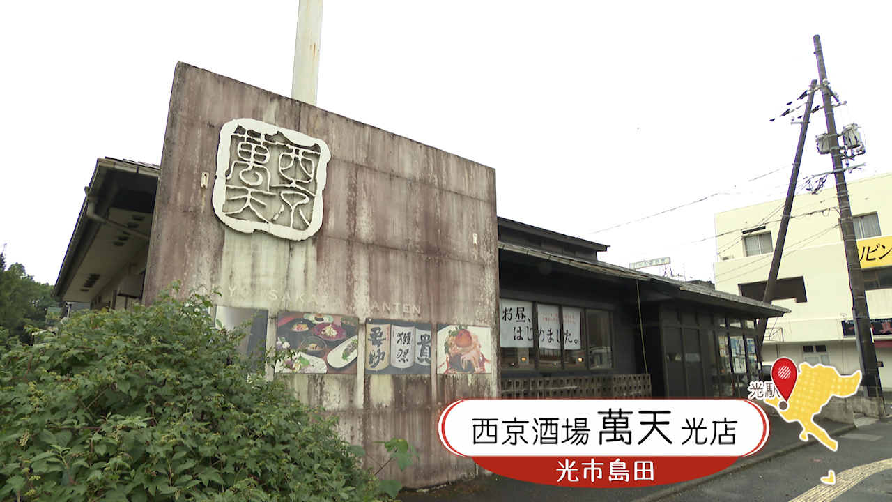 西京酒場 萬天光店の口コミと評判は？名物料理や予約の裏技を総力取材