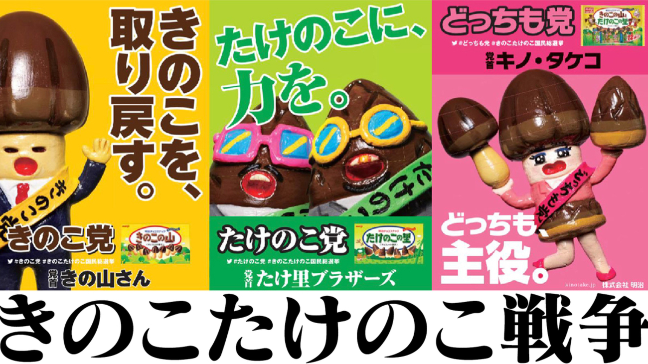 お菓子戦争の真相に迫る！きのこたけのこ激闘の歴史と各社の覇権争い