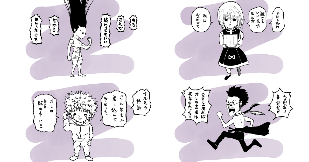 Hunter×Hunter名言の深層解剖｜なぜ心に突き刺さるのか？