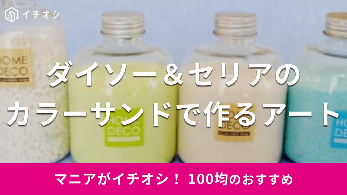 100均テーブルクロスはここまで進化！ダイソー・セリア新作の真実