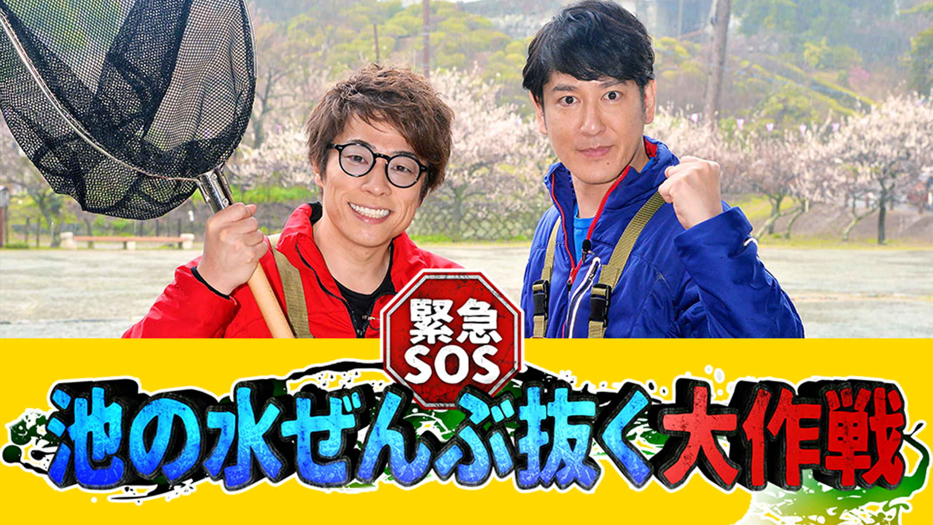 【熱愛】 池 の 水 全部 抜く 話題のSns投稿まとめ 2026 #833