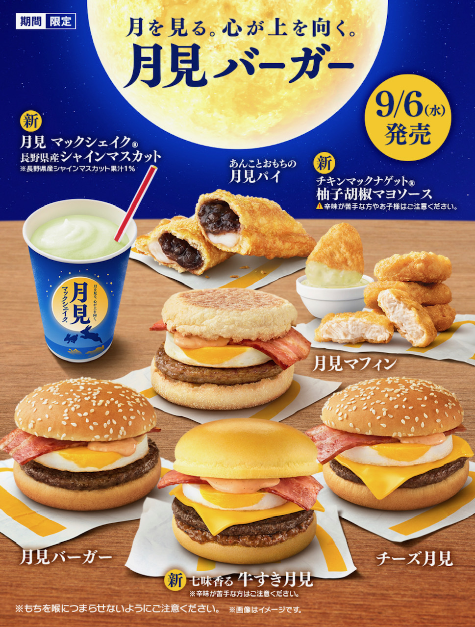 朝マック限定の月見マフィン！値段比較と賢いお得クーポン裏技