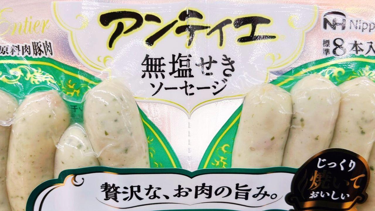 無塩せきとは？塩分ゼロは大誤解！ハムの添加物と安全性の真相
