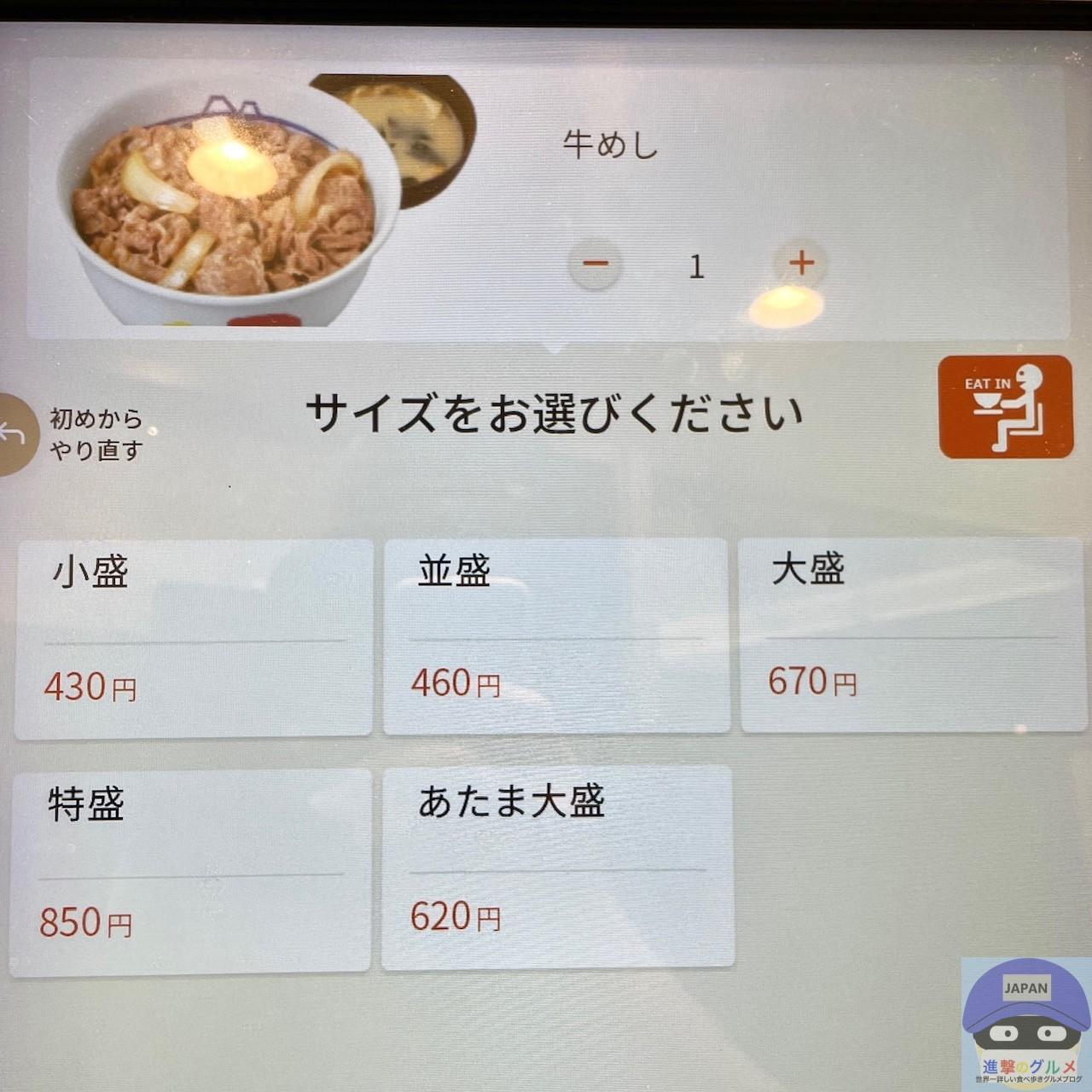 松屋の深夜料金なぜ7％？持ち帰り計算やすき家比較と2026年の真相