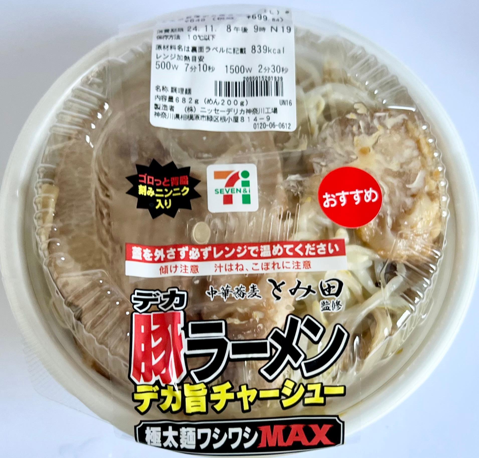 セブンとみ田豚ラーメンの真相！まずい噂と2026最新進化を徹底解剖