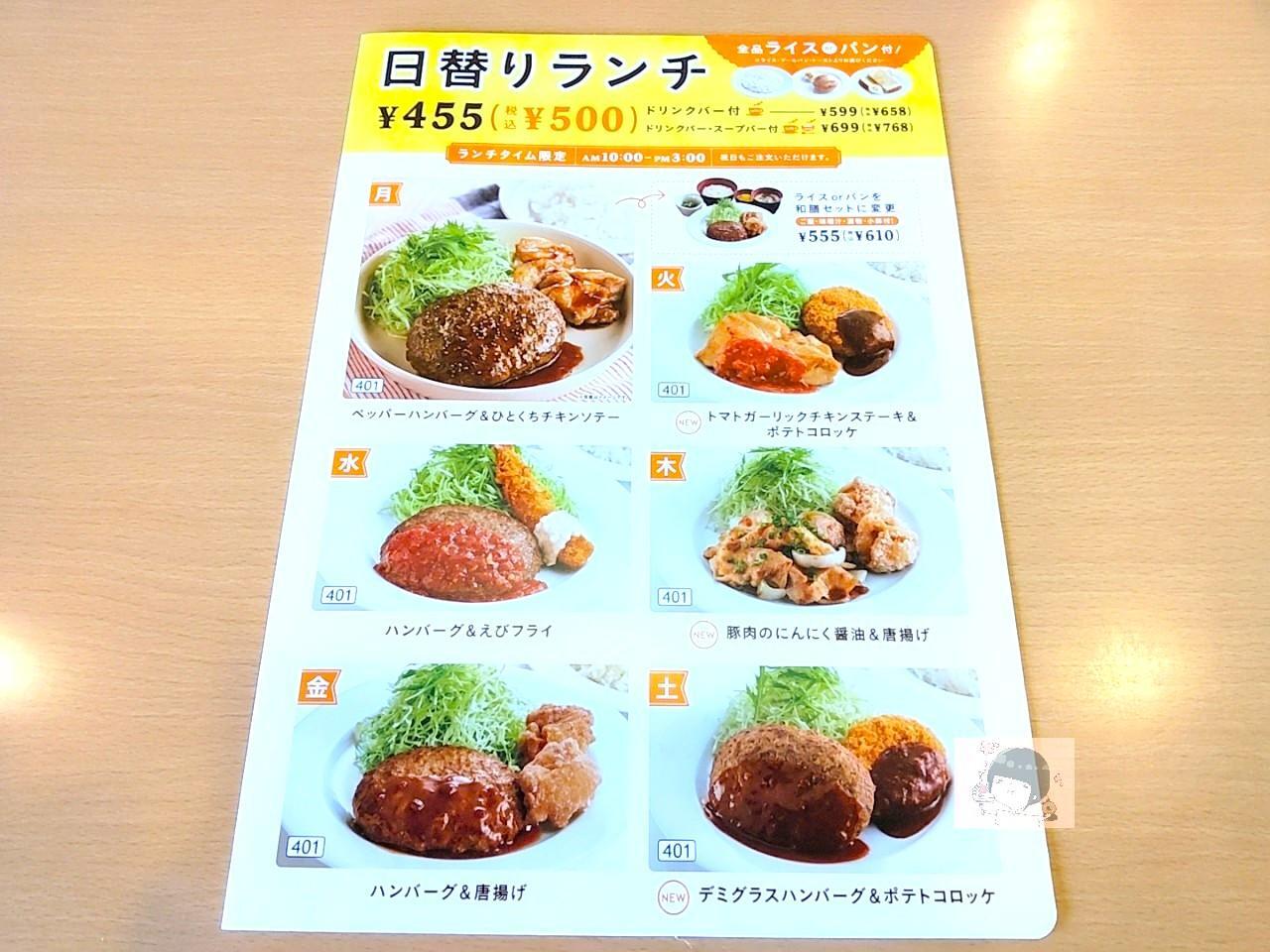 ジョイフル日替わりランチ徹底解剖！限定ハンバーグと最強裏技