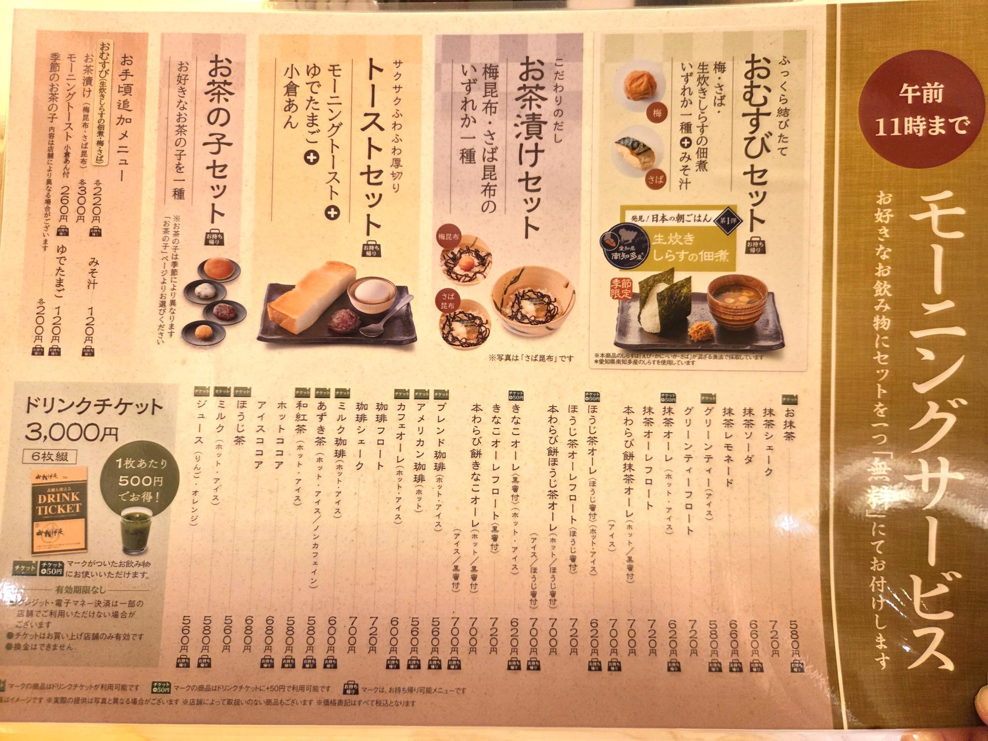 おかげ庵モーニングの時間は何時から何時まで？行列を避ける狙い目を徹底調査