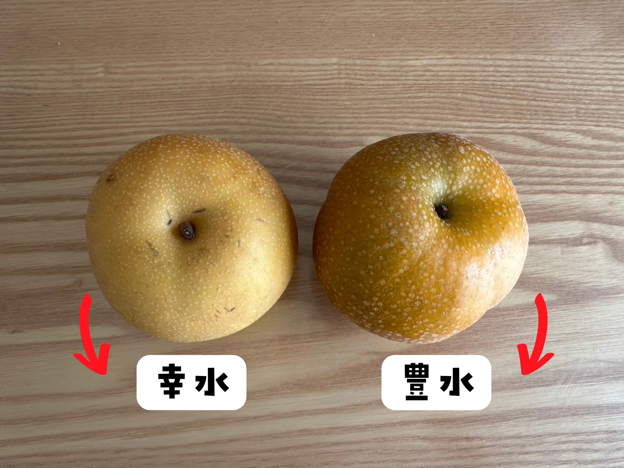 幸水と豊水の違いを徹底解剖！甘さと食感の真相と失敗しない選び方