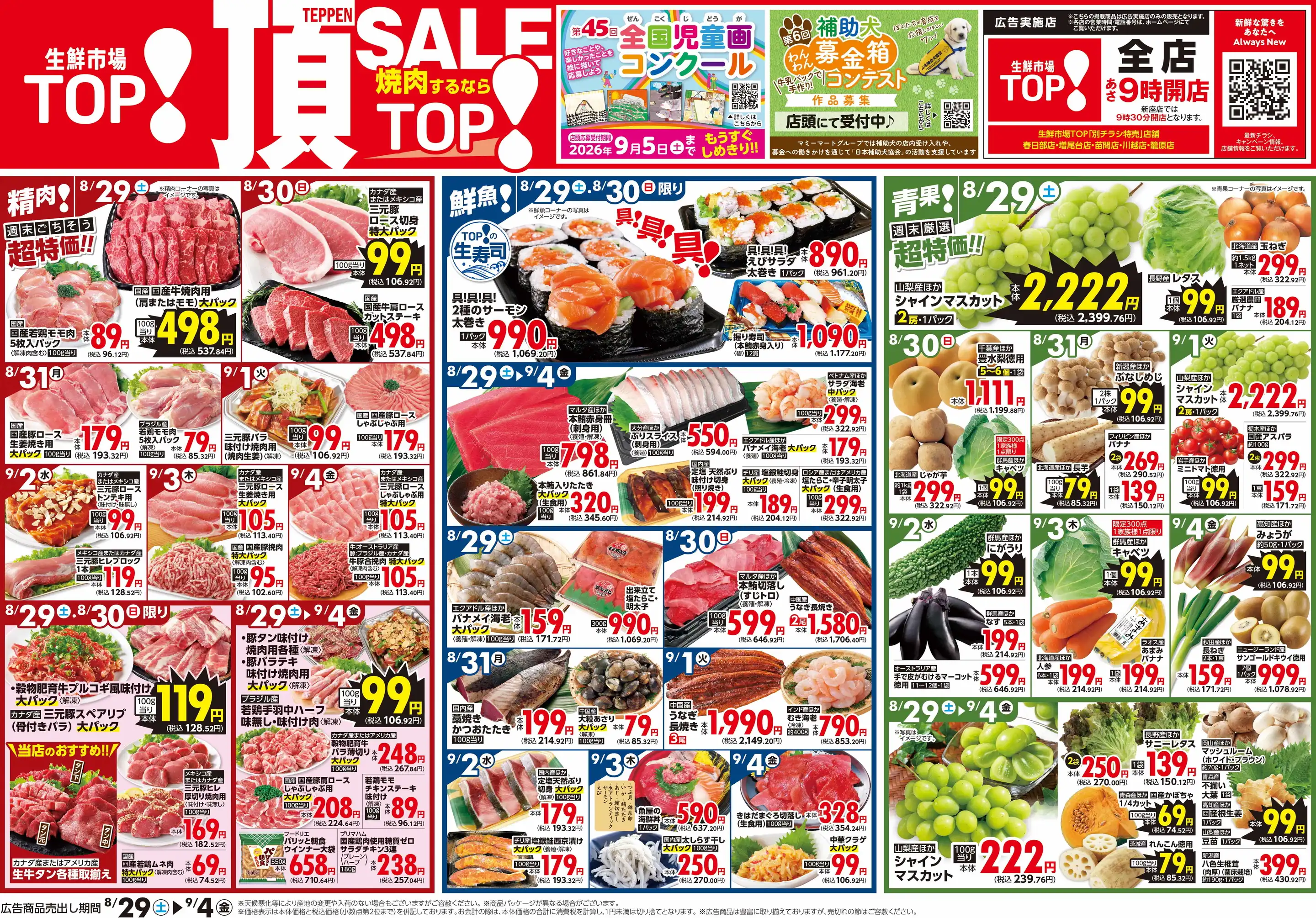 イオン厚岸店Webチラシ攻略！特売品と厚岸産カキのお得な買い方