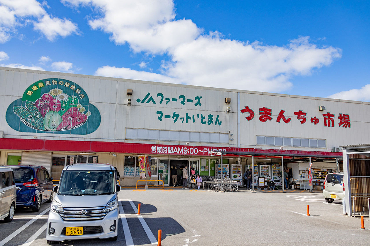 沖縄・糸満の熱気がここに！「うまんちゅ市場」で出逢う2026年最新の旬と島グルメの全貌