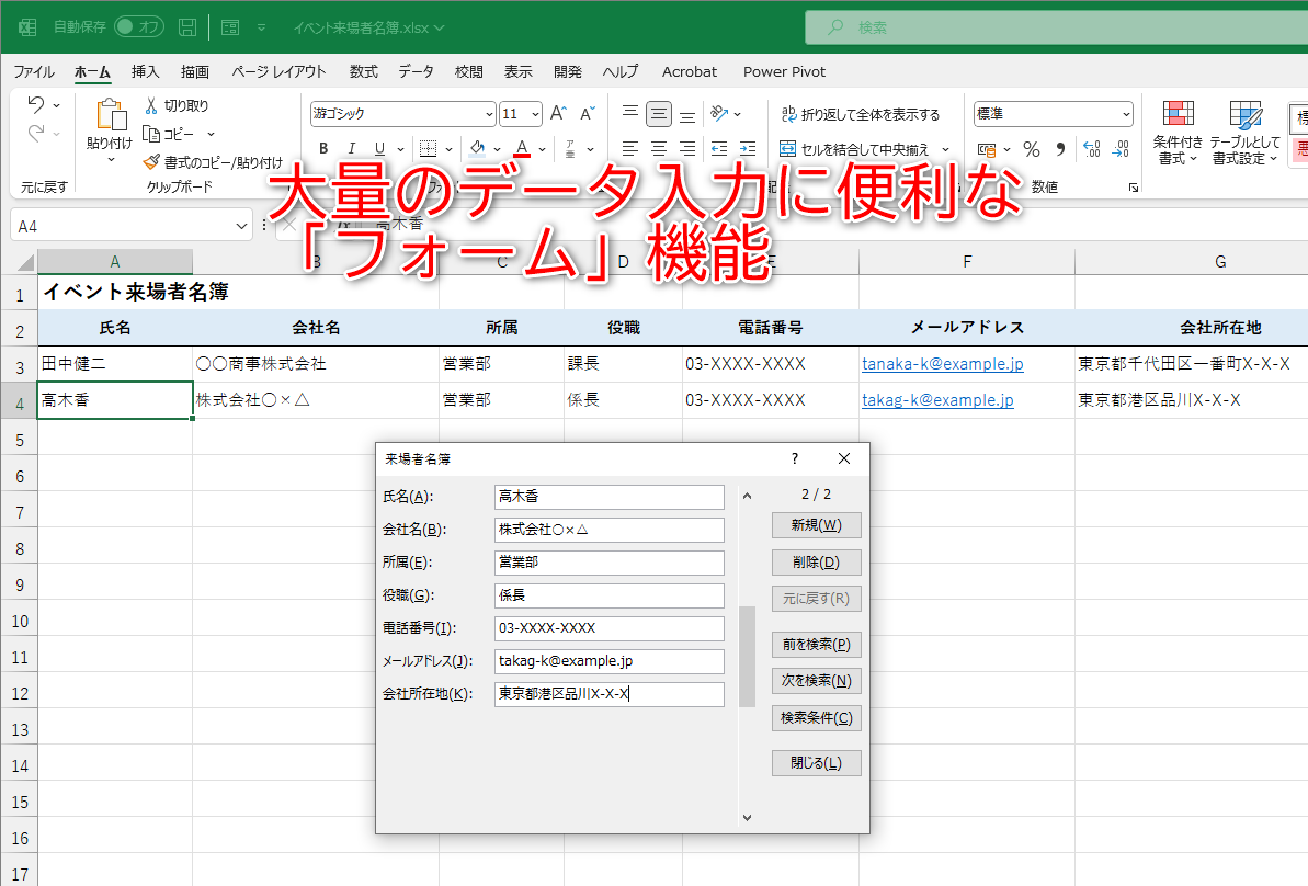 エクセル入力フォーム作成術！Vbaなし裏技から自動化まで完全攻略