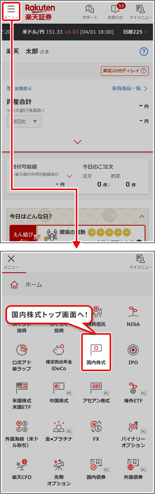 楽天証券の株の買い方2026最新版｜Ispeed注文手順と失敗回避術
