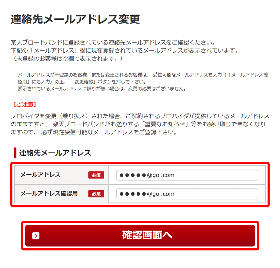 楽天のメールアドレス変更で詰む？認証コード未達とログイン不能の罠