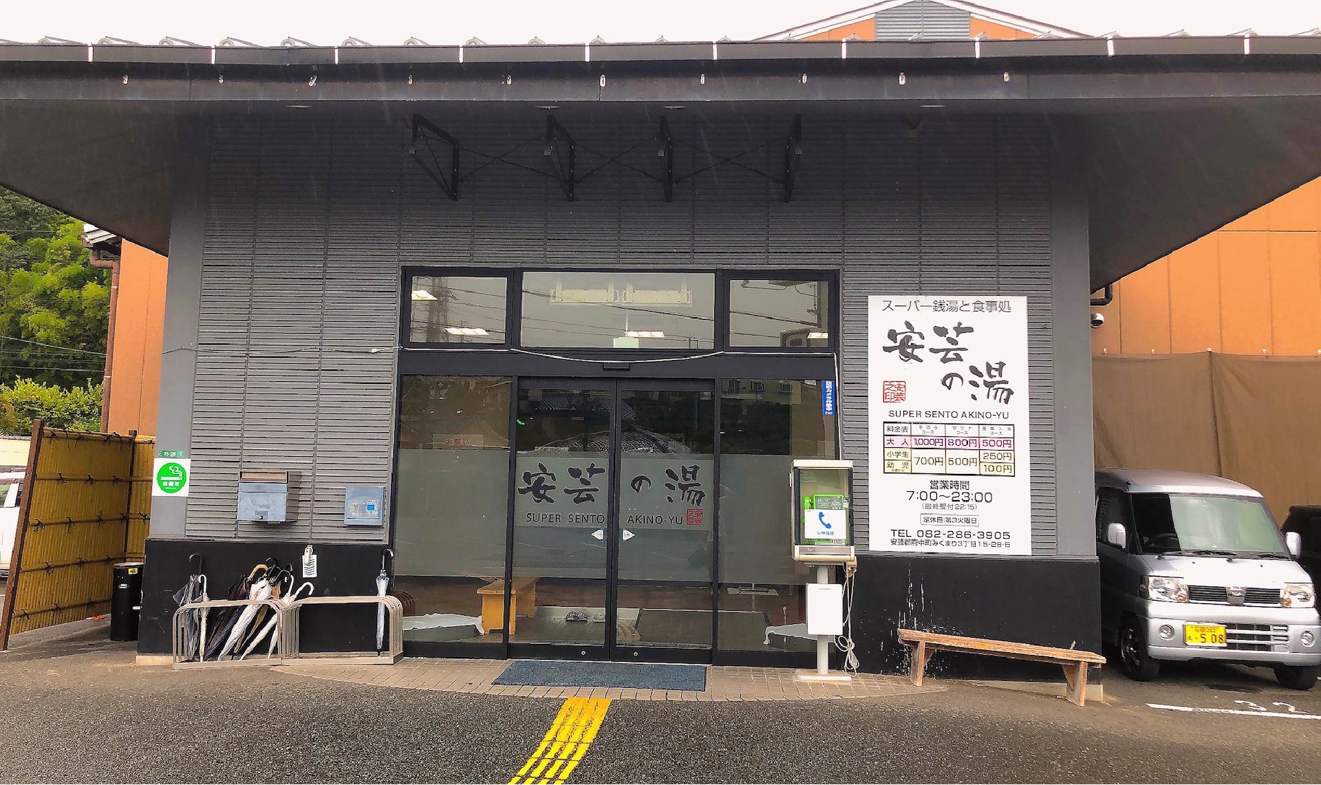 天然温泉安芸の湯の真実を徹底解剖！サウナ・料金と2026年最新の評価