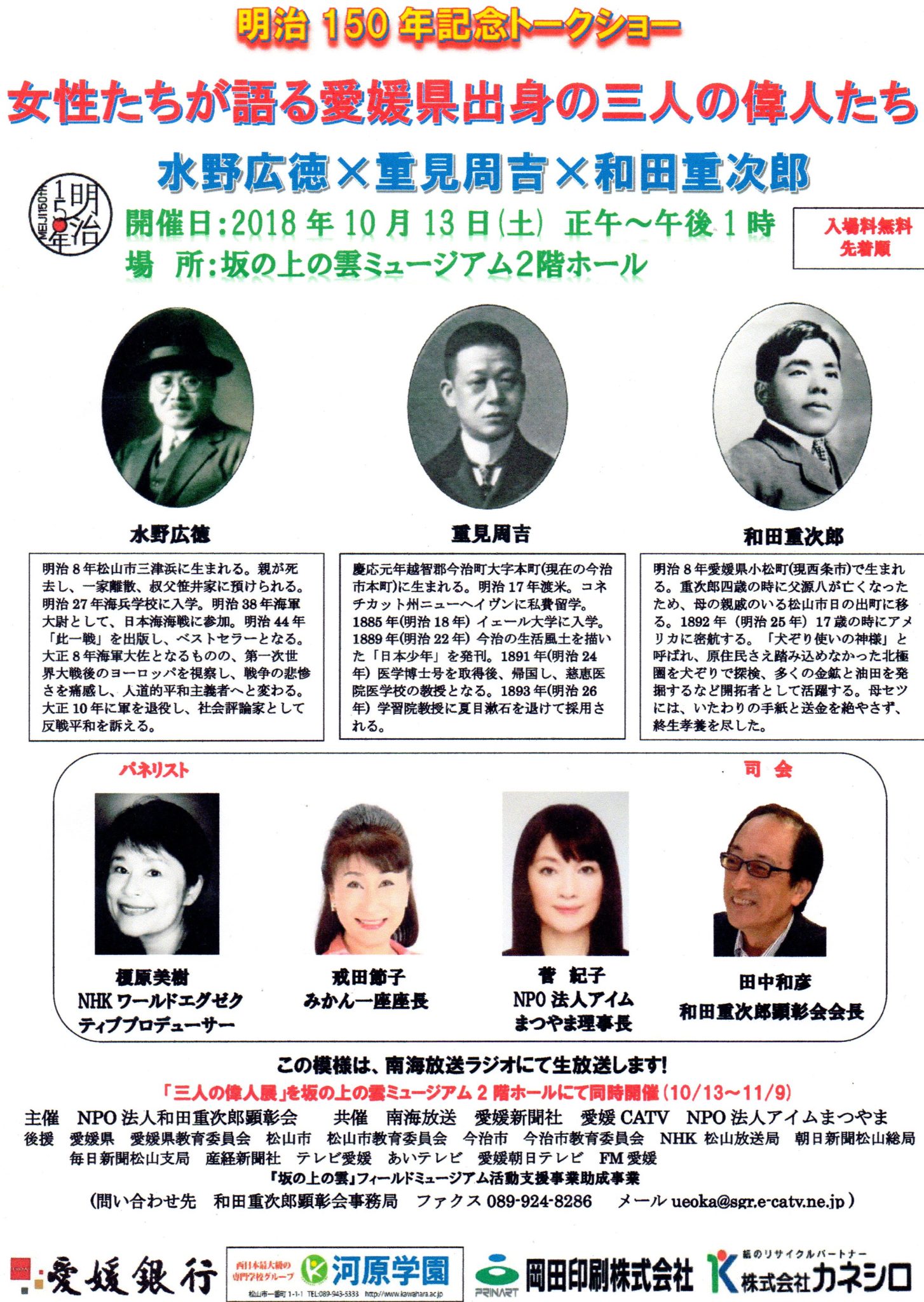 日本を変えた愛媛の偉人たち！正岡子規と秋山兄弟の隠された真実