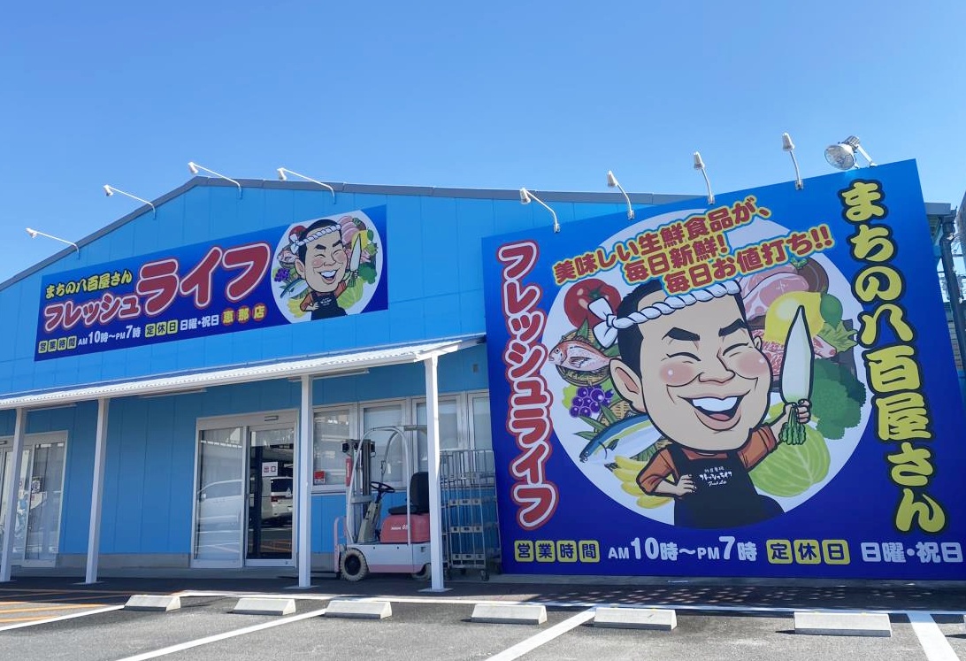 岐阜・恵那の食卓を揺るがす「圧倒的ライブ感」——激戦区を勝ち抜く地域密着スーパーの凄み【2026年最新現地ルポ】