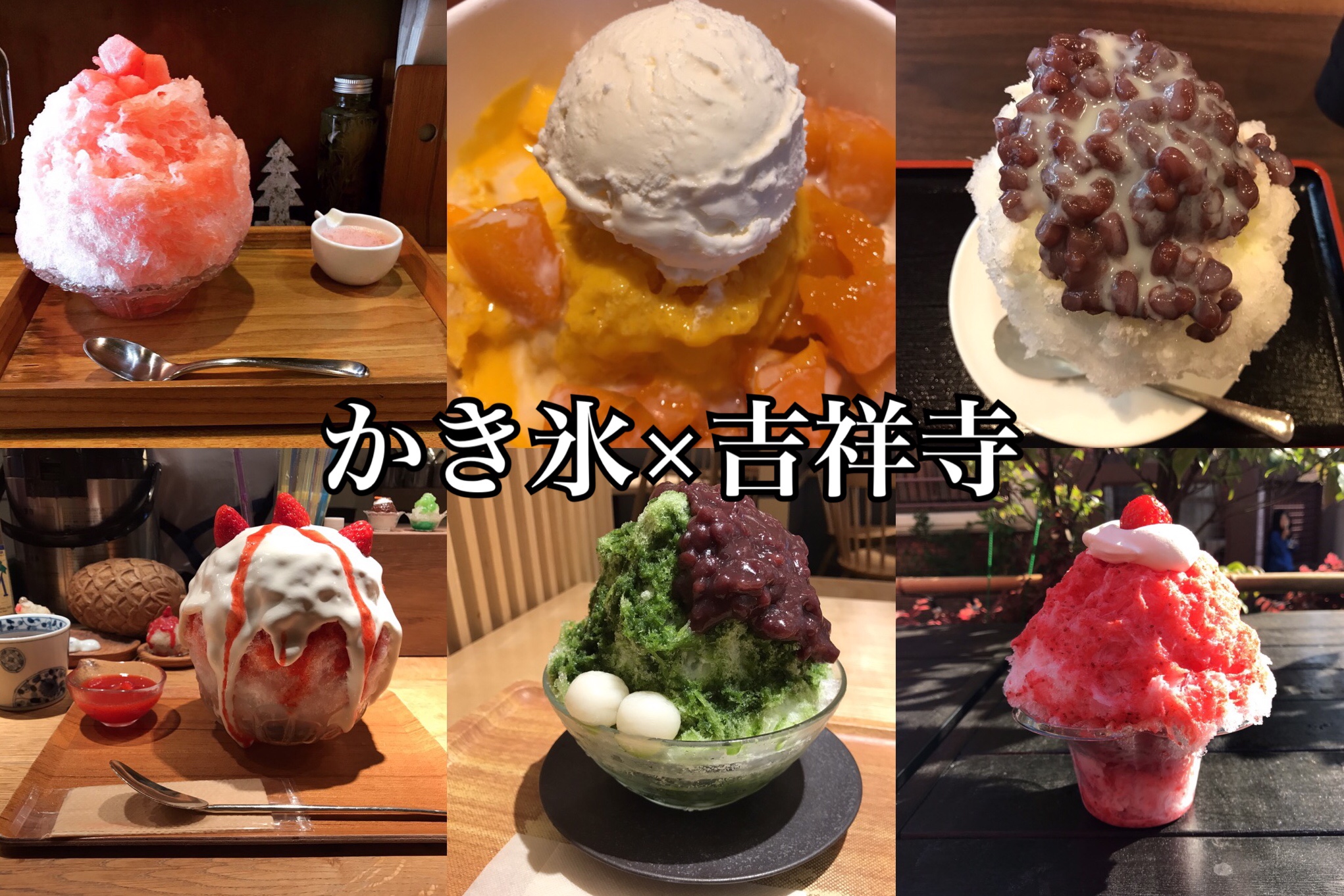 吉祥寺のかき氷専門店はなぜ予約激戦？並ばず食べる裏ワザと穴場を徹底解説