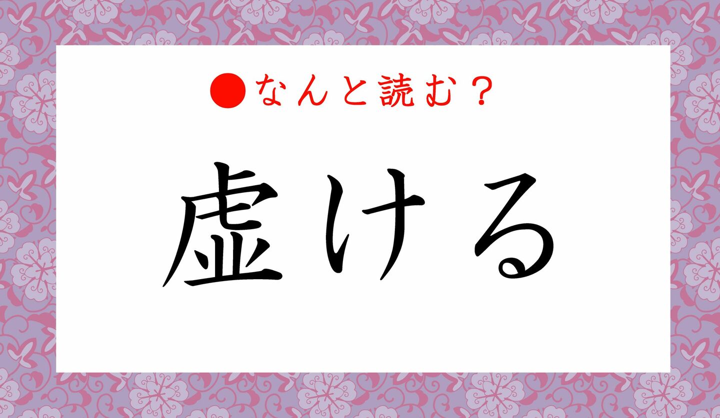 うろきてるとは？意味・由来・元ネタを2026年最新版で徹底解説
