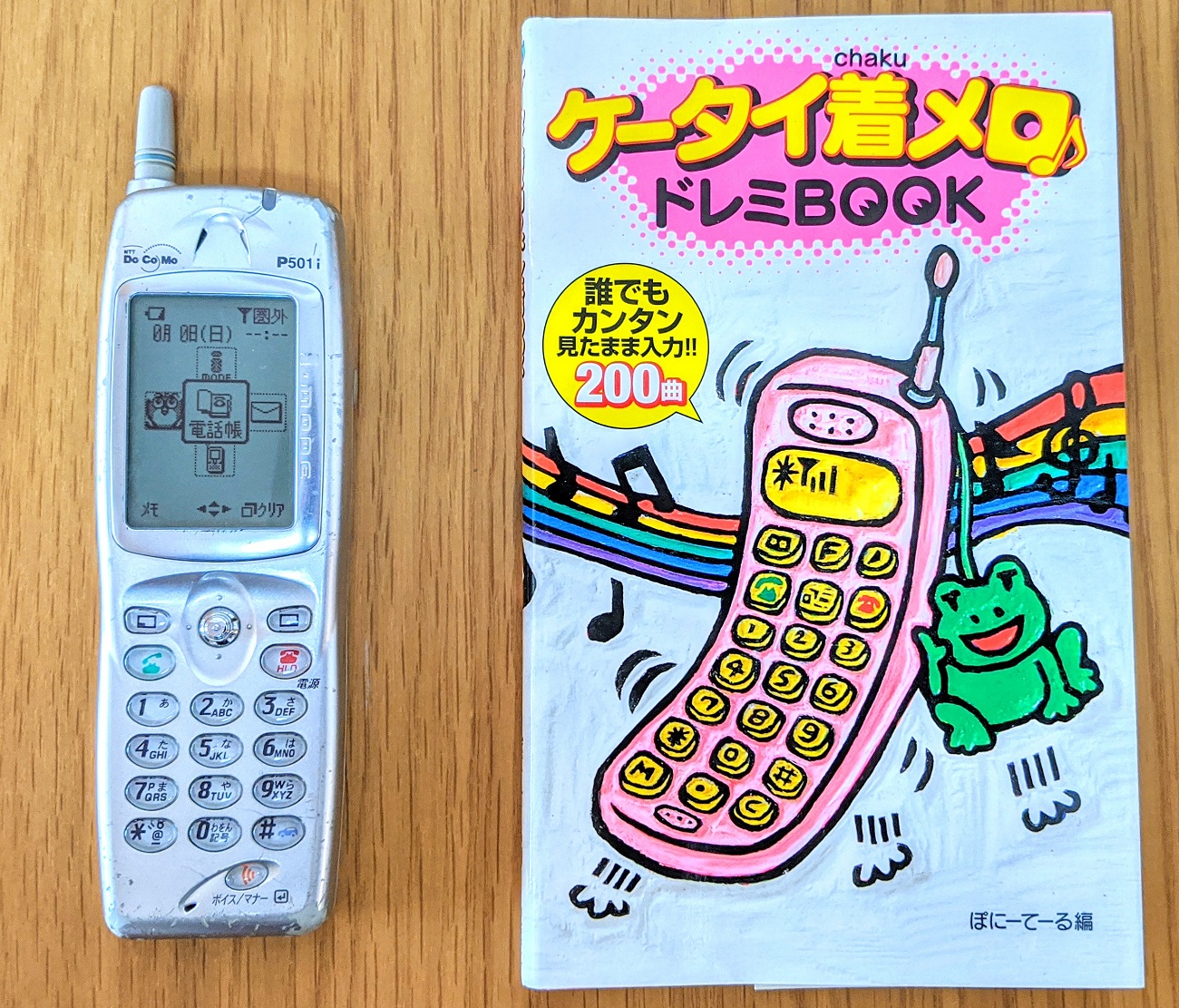 平成のガラケー着信音がスマホで完全復活！無料入手と設定の裏技