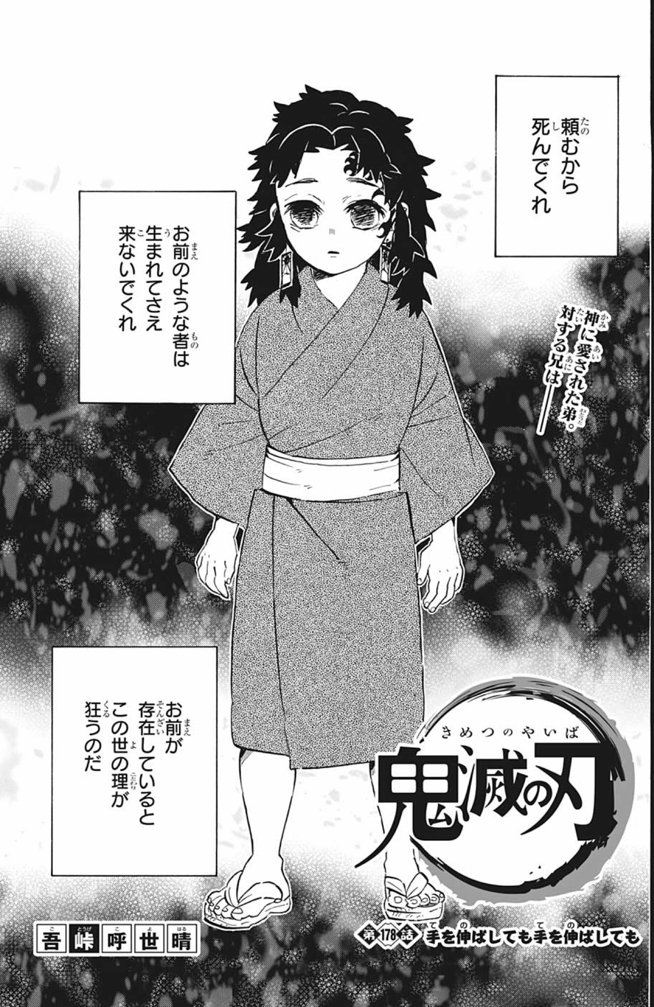 『鬼滅の刃』黒死牟の過去と鬼堕ちの真相｜弟・縁壱への嫉妬と最期の哀哭