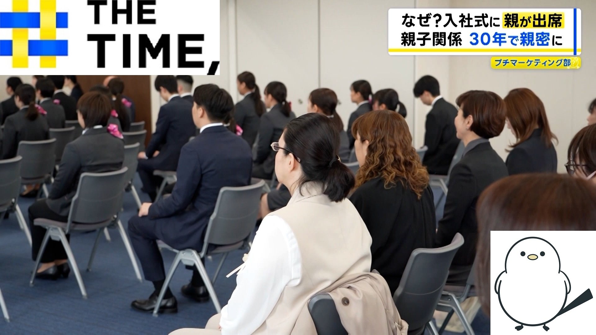 入社式に親が同席？企業が招待する理由と出席率・マナーの最新事情