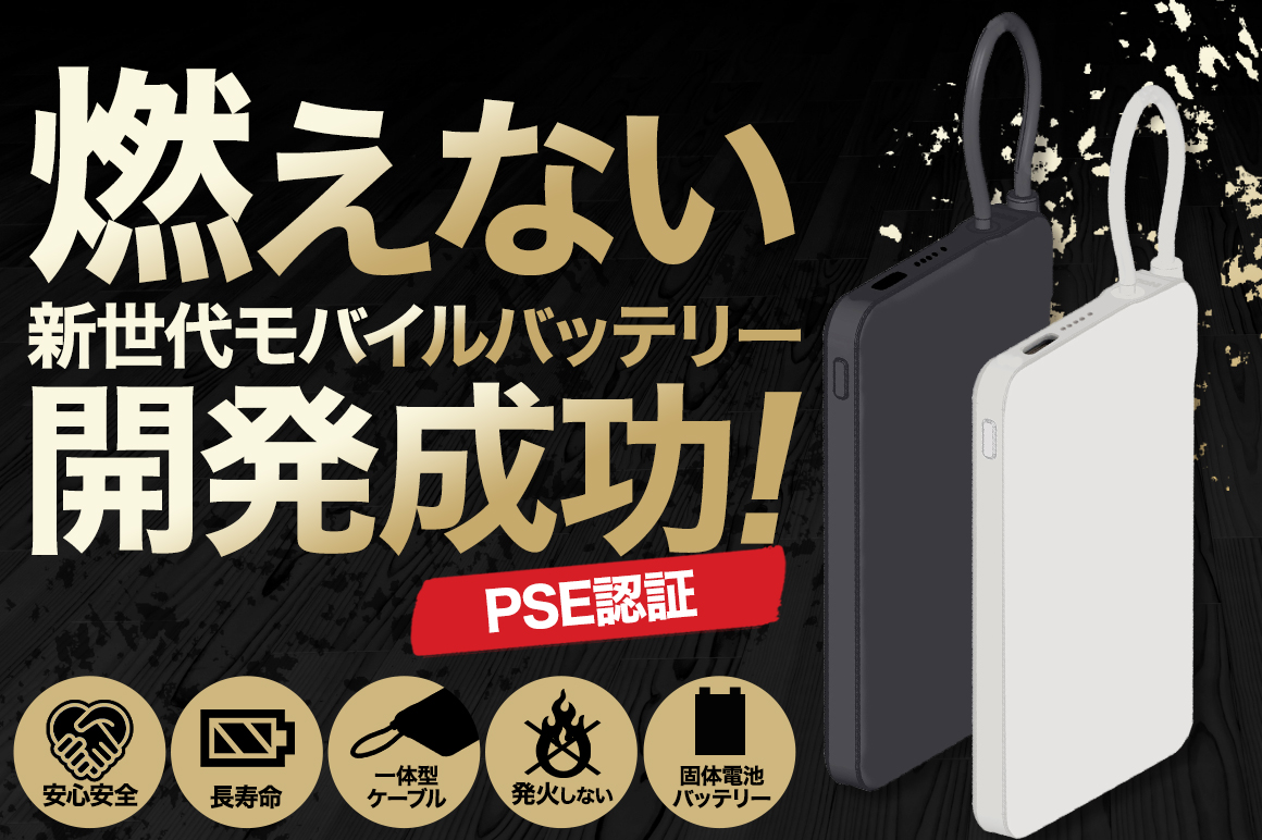モバイルバッテリー発火の真因は？Pseの落とし穴と安全基準2026