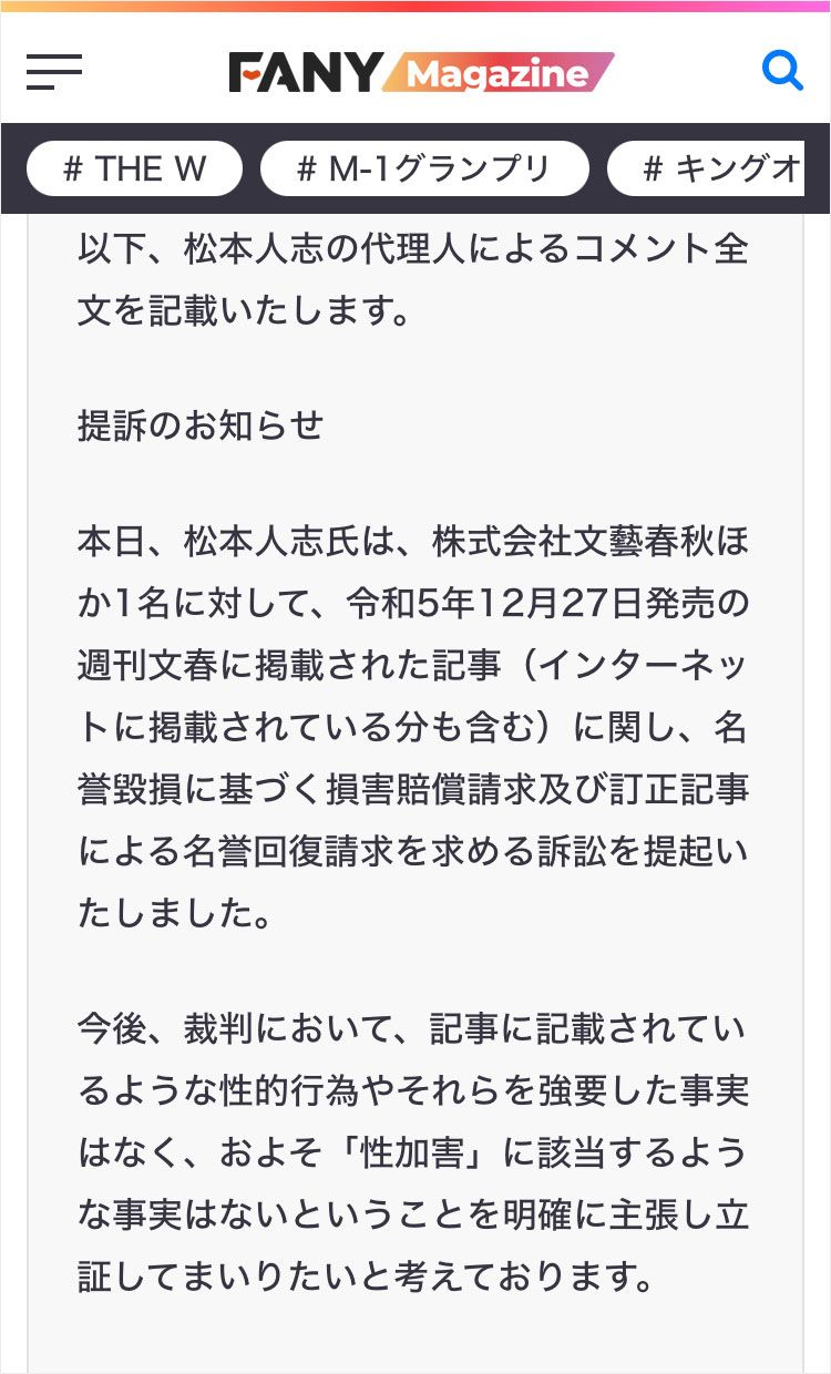 松本人志の実名告白報道とは？裁判終結から現在の復帰動向まで徹底追跡
