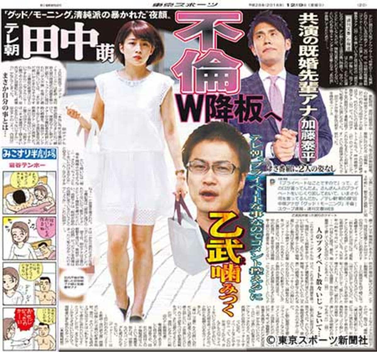 田中萌アナ不倫騒動の全貌！降板からAbema復帰と現在の真相