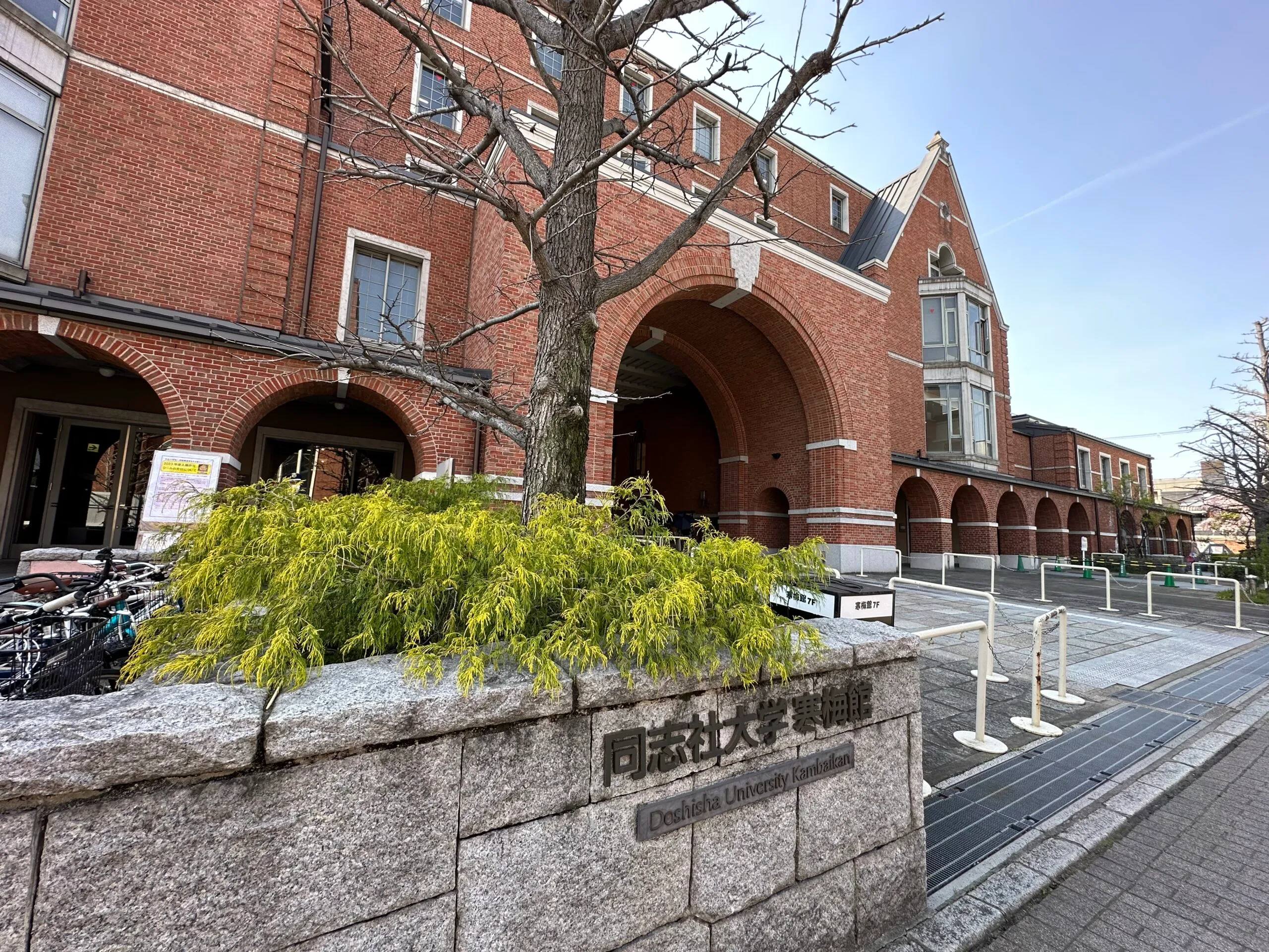 同志社大学法科大学院の合格率と学費免除！2026年難易度と評判検証