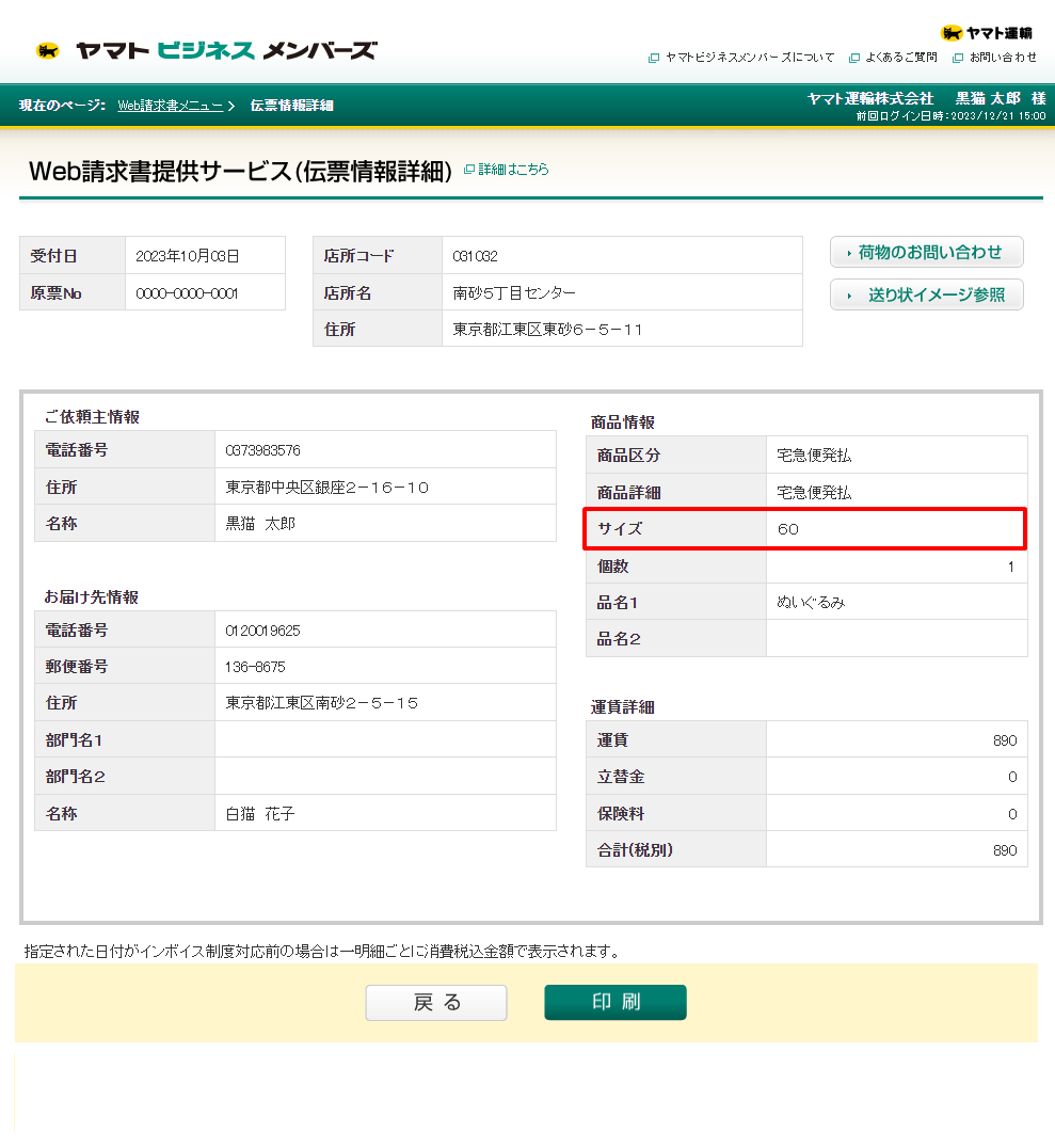 ヤマトの荷物確認で追跡できない原因とは？番号なし調査と最新対処法