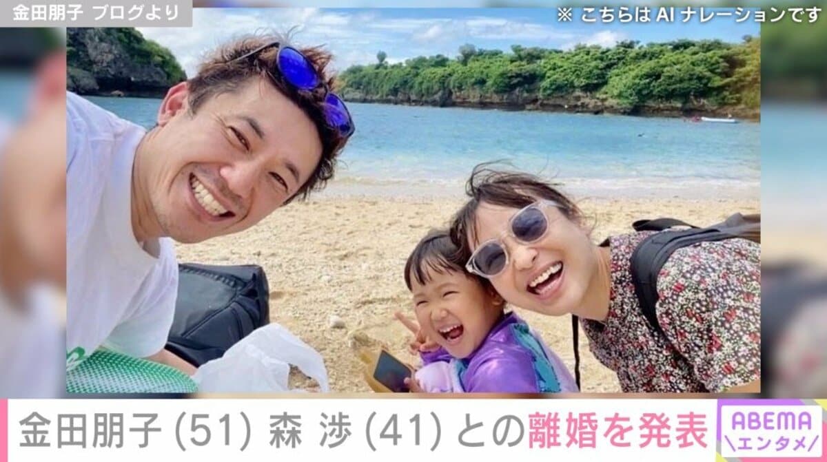 森渉と金田朋子の離婚理由と真相！同居を続ける現在と再婚の可能性