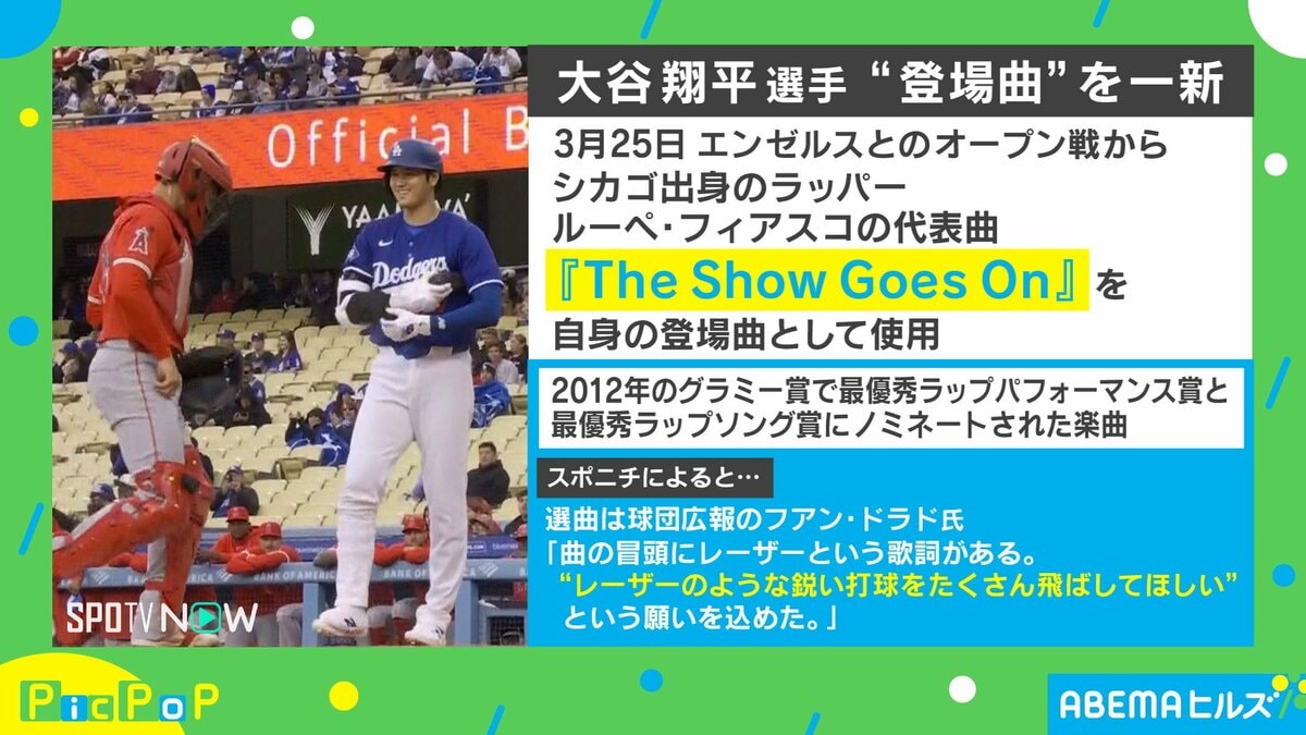 大谷翔平の歴代登場曲を総力解禁！ドジャース熱狂の選曲理由と秘話