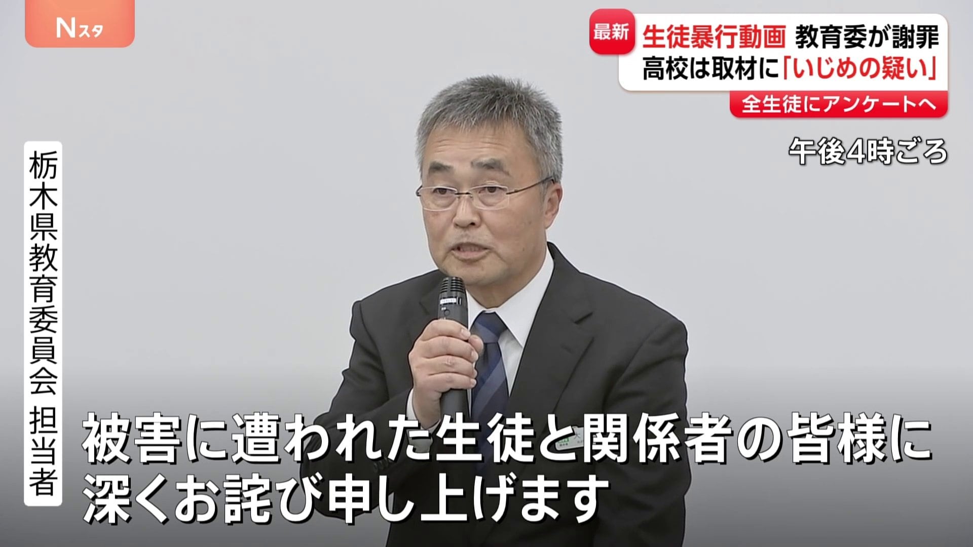 栃木県高校いじめ報告書が暴く隠蔽の真相！教育委員会の闇を追う