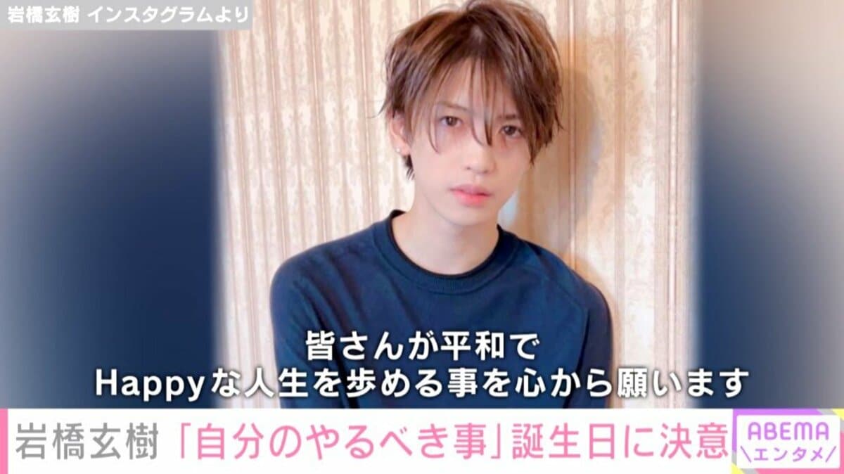 岩橋玄樹が語る病気の真相と治療の軌跡｜ファンへ贈る愛と復帰の裏側