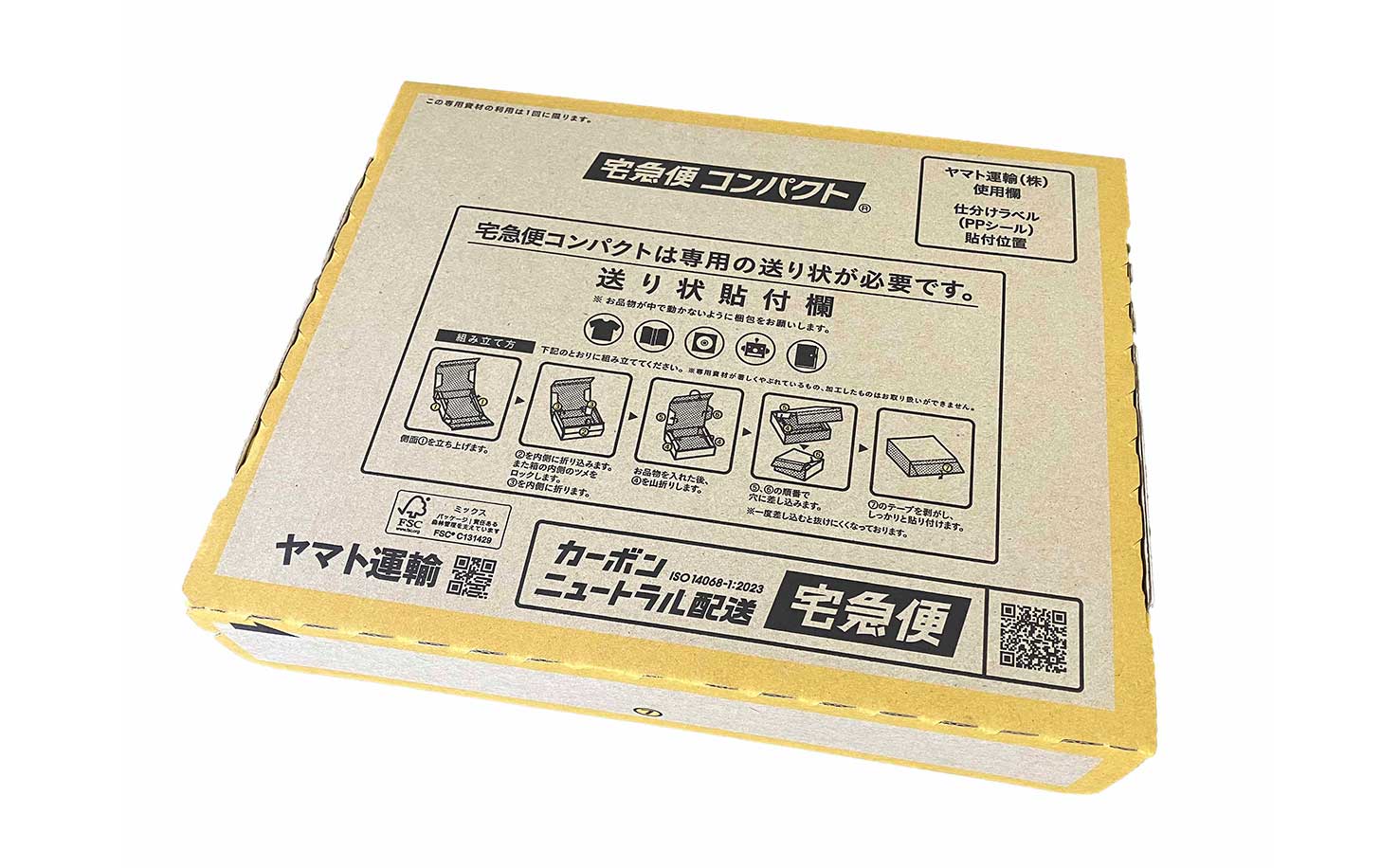 宅急便コンパクト最安の使い方2026｜料金・サイズと箱の落とし穴