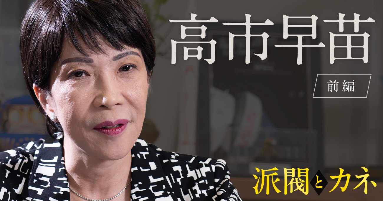 高市早苗氏が嫌われる理由とは？賛否が割れる政治手法とネット世論