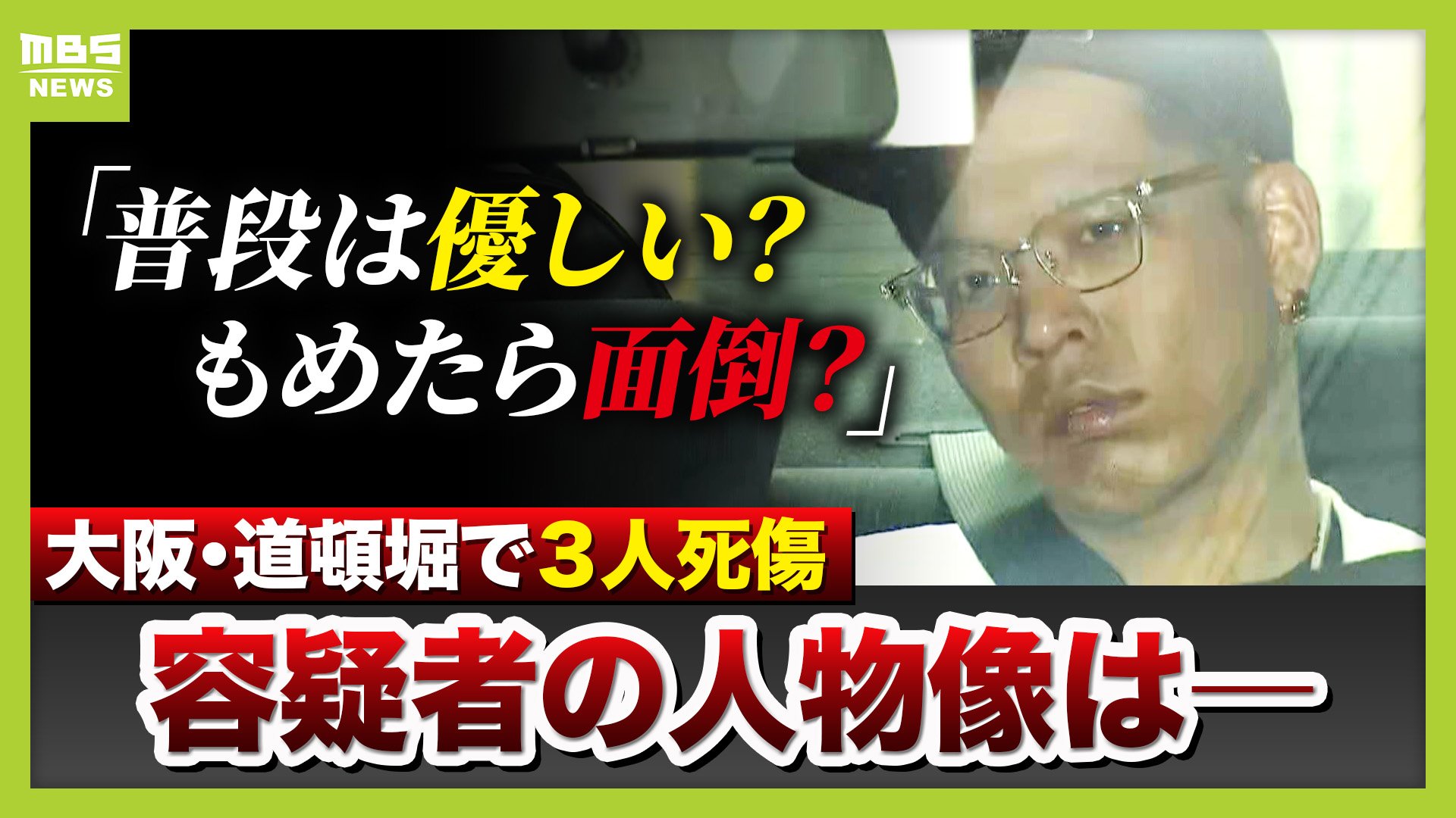 道頓堀刺傷事件の真相とは？犯人の動機と被害者容態・捜査の全貌