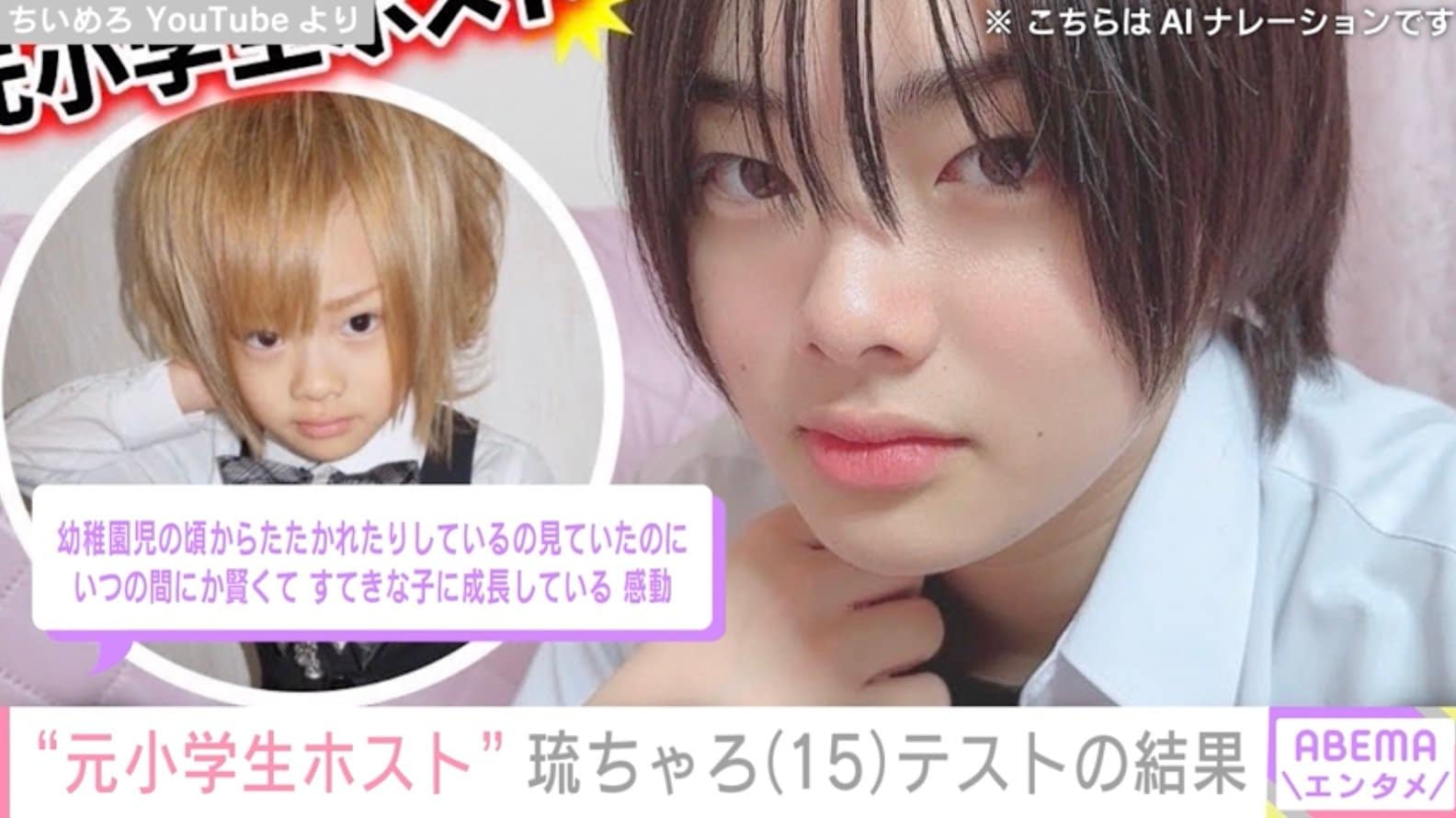 元祖小学生ホスト琉ちゃろの現在！難関校合格と母ちいめろの真相